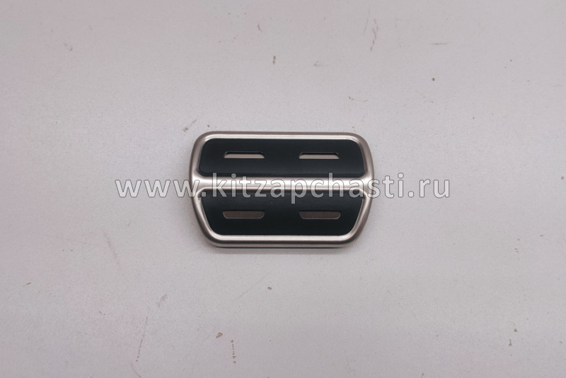 Накладка педали тормоза  Geely Coolray 4076016300