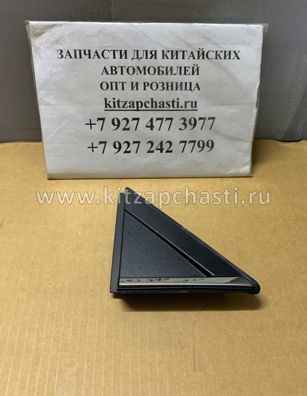 Накладка декоративная зеркала треугольная правая JAC S3 5403400U2219